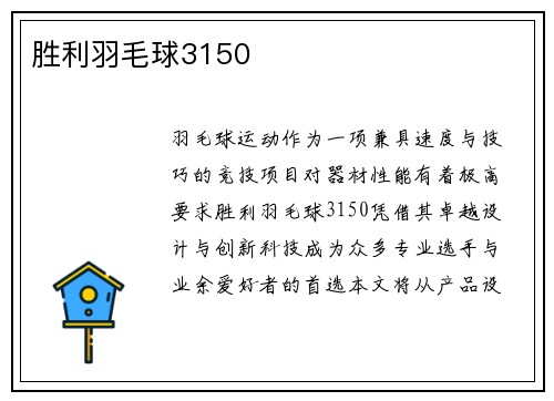 胜利羽毛球3150
