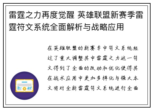 雷霆之力再度觉醒 英雄联盟新赛季雷霆符文系统全面解析与战略应用