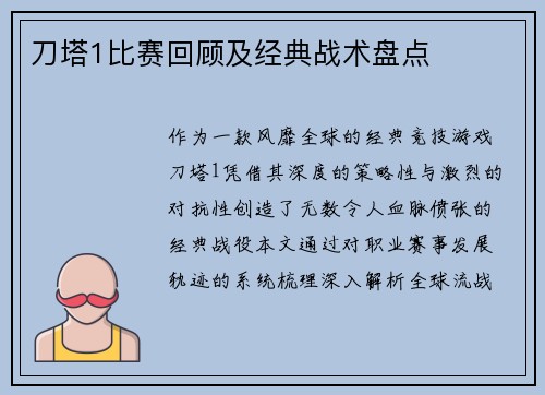 刀塔1比赛回顾及经典战术盘点