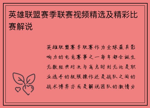 英雄联盟赛季联赛视频精选及精彩比赛解说