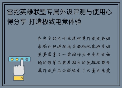 雷蛇英雄联盟专属外设评测与使用心得分享 打造极致电竞体验