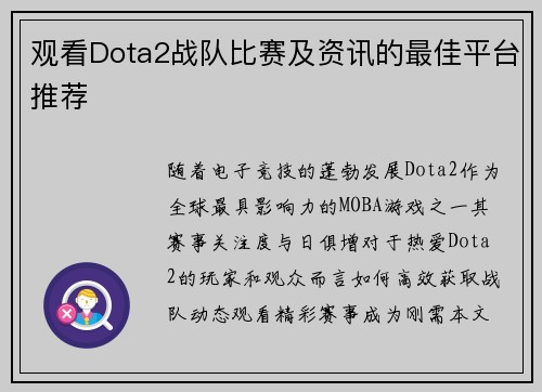 观看Dota2战队比赛及资讯的最佳平台推荐