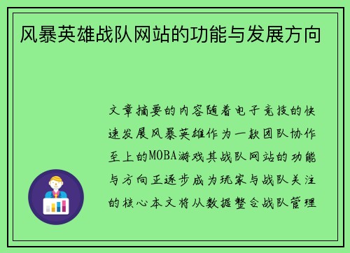 风暴英雄战队网站的功能与发展方向