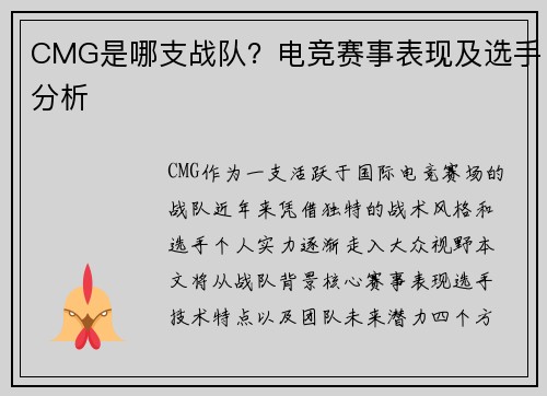 CMG是哪支战队？电竞赛事表现及选手分析